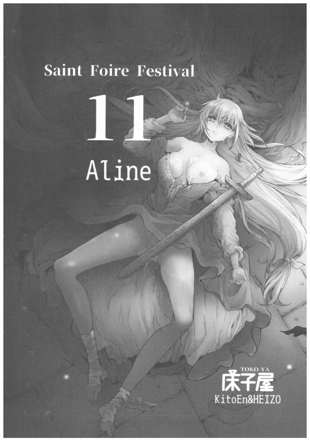 Saint Foire Festival 11 Aline 2ページ
