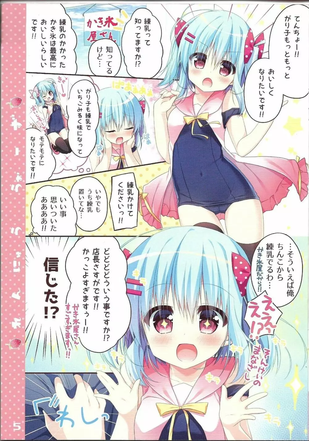 れんにゅううぉーず 4ページ