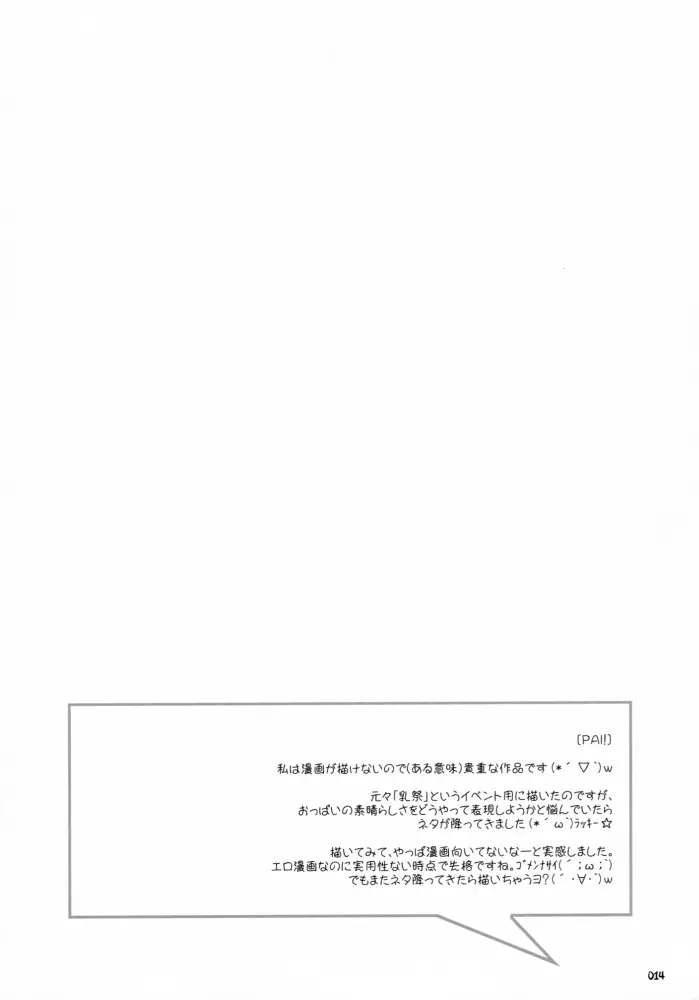 Sasahiro – Oshaban Shoushuuhen 13ページ