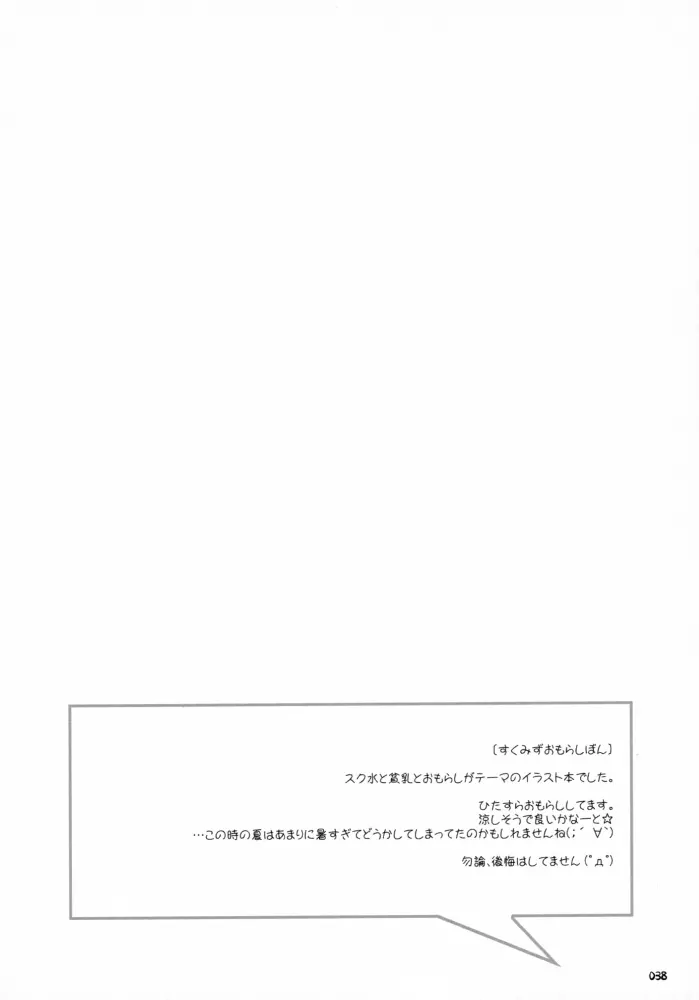 Sasahiro – Oshaban Shoushuuhen 37ページ