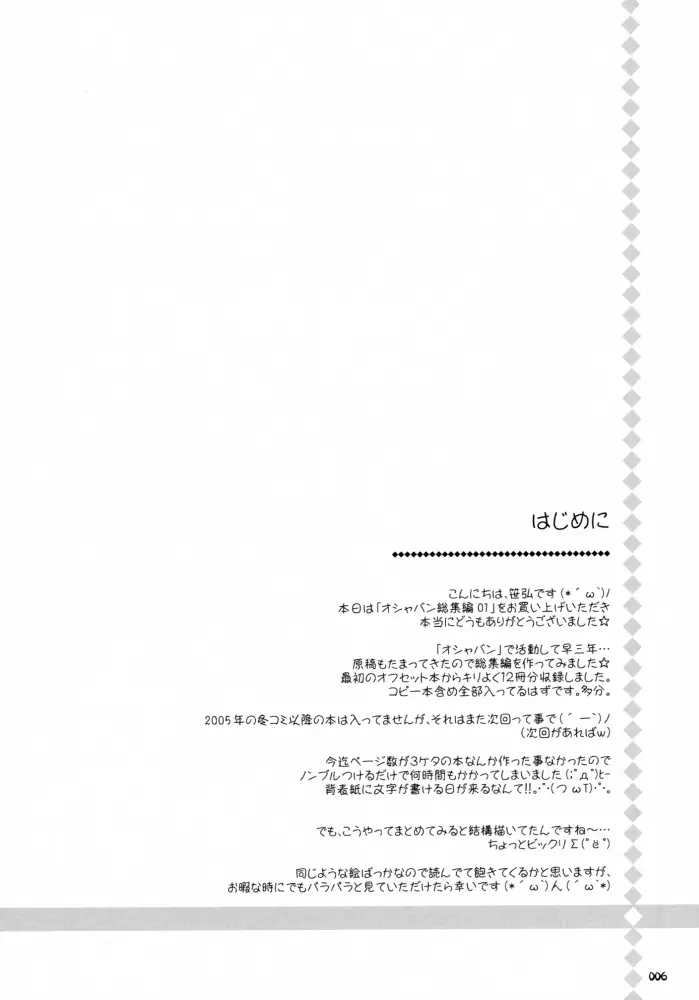 Sasahiro – Oshaban Shoushuuhen 5ページ