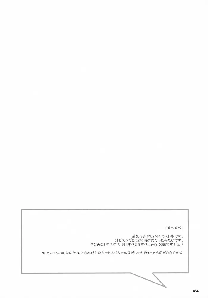 Sasahiro – Oshaban Shoushuuhen 55ページ