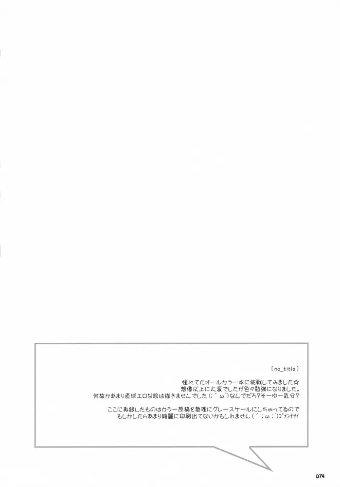 Sasahiro – Oshaban Shoushuuhen 73ページ