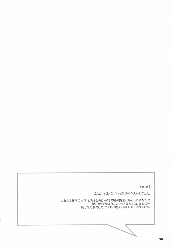 Sasahiro – Oshaban Shoushuuhen 81ページ