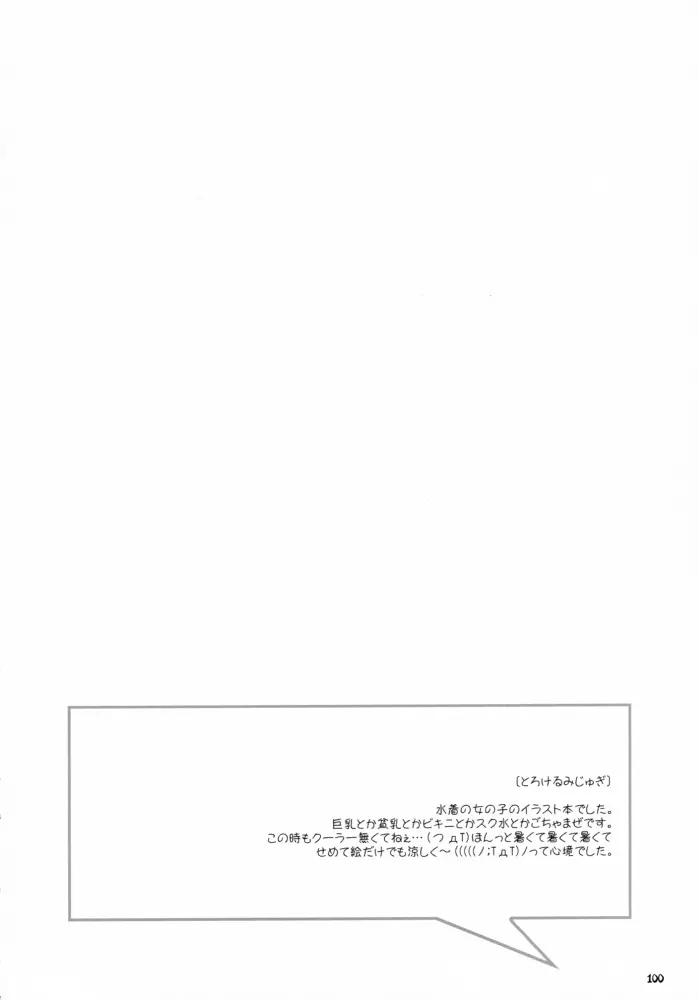 Sasahiro – Oshaban Shoushuuhen 99ページ