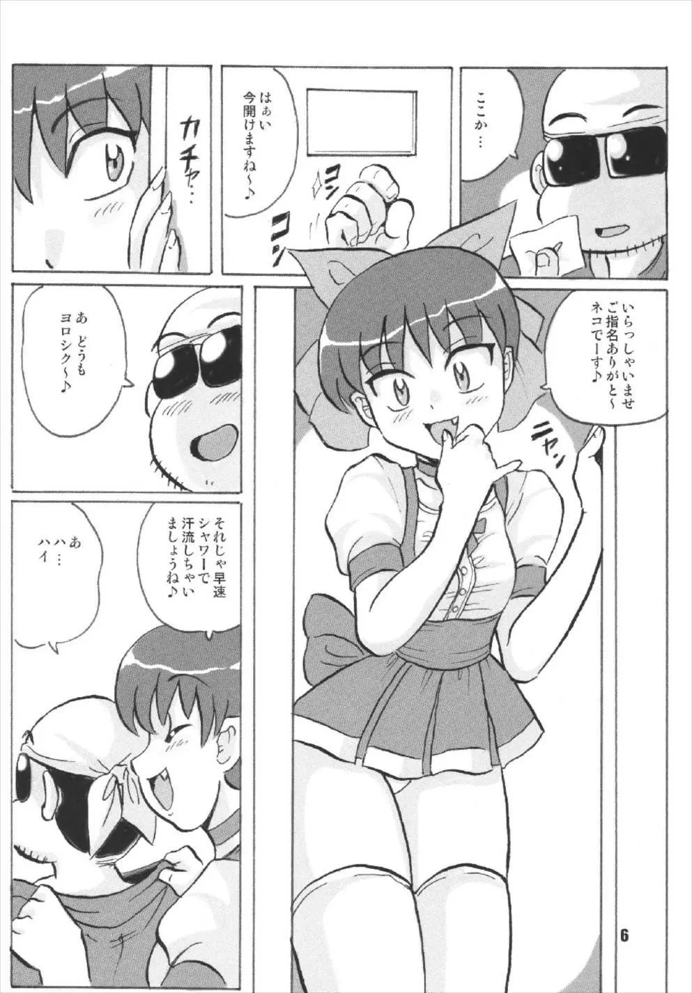 ニャニャニャのねこ娘 6ページ