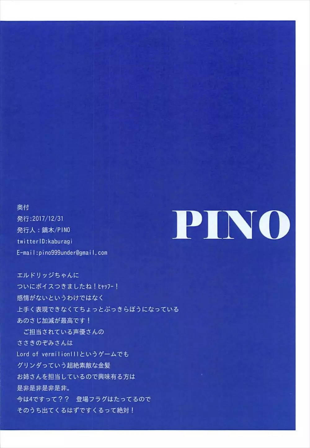 (C93) [PINO (鏑木)] Bi-ri Bi-ri (アズールレーン) 8ページ