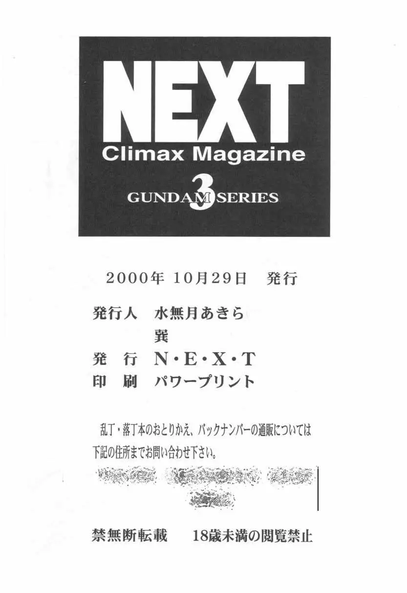 NEXT Climax Magazine 3 101ページ