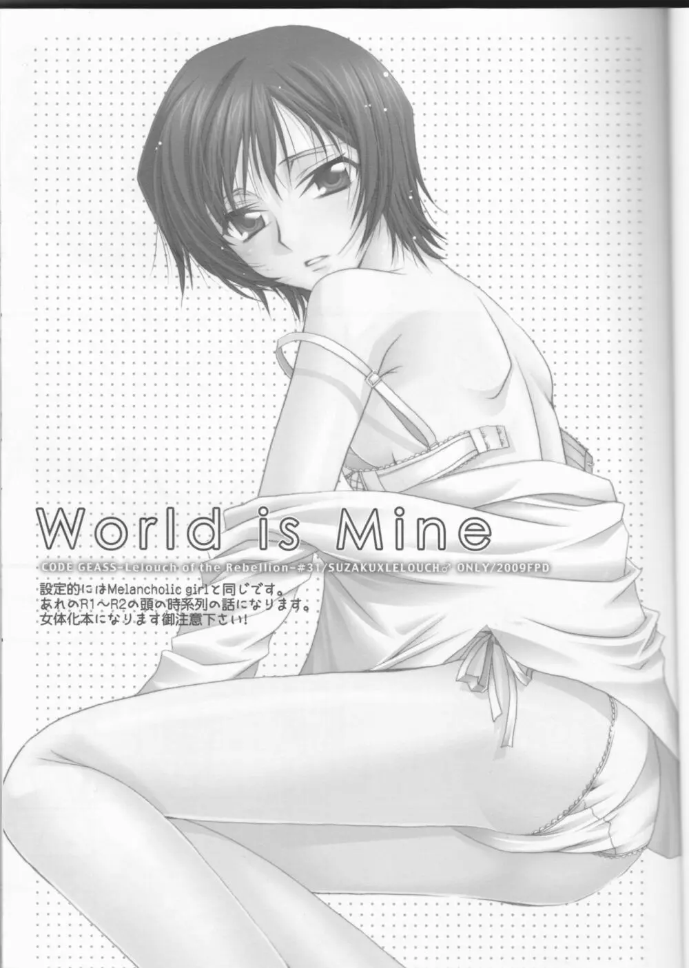 World is Mine 2ページ