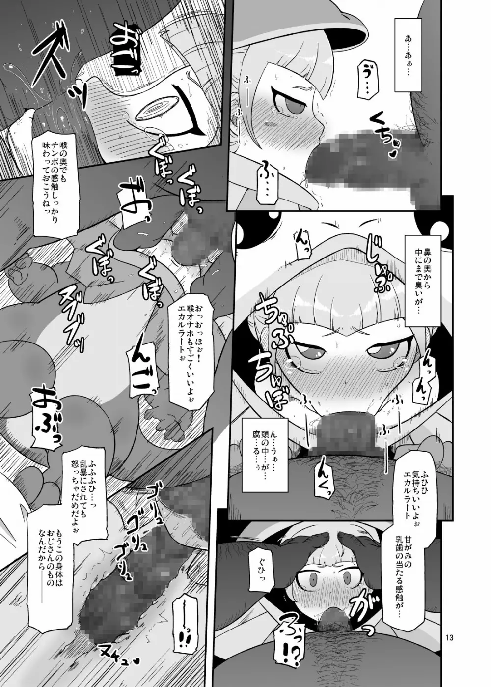 高級姫ホール 12ページ