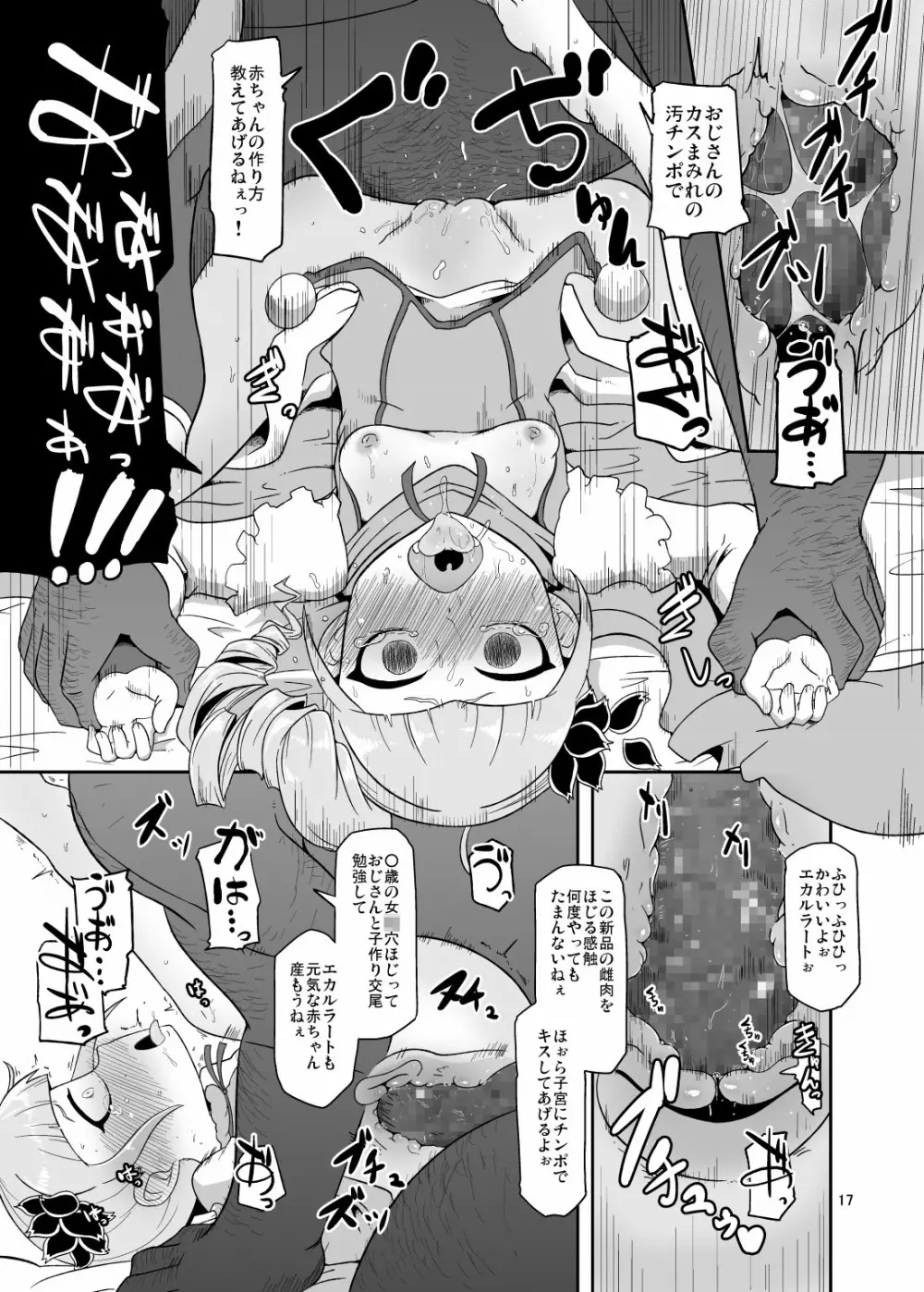 高級姫ホール 16ページ
