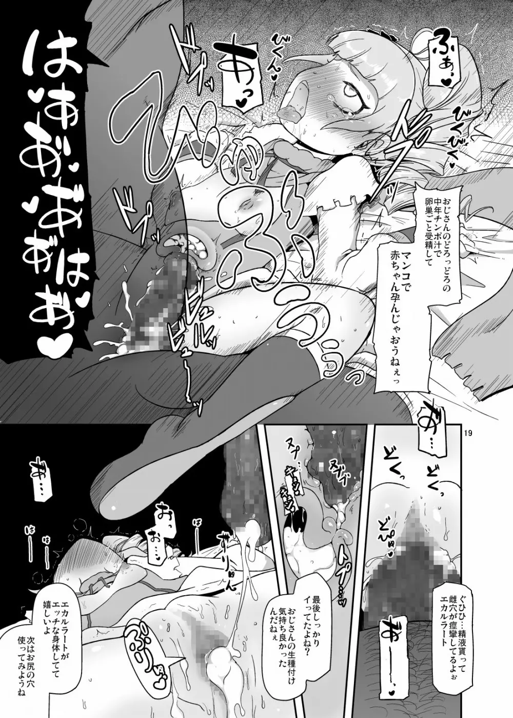 高級姫ホール 18ページ