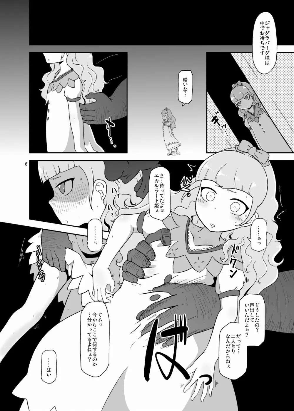 高級姫ホール 5ページ