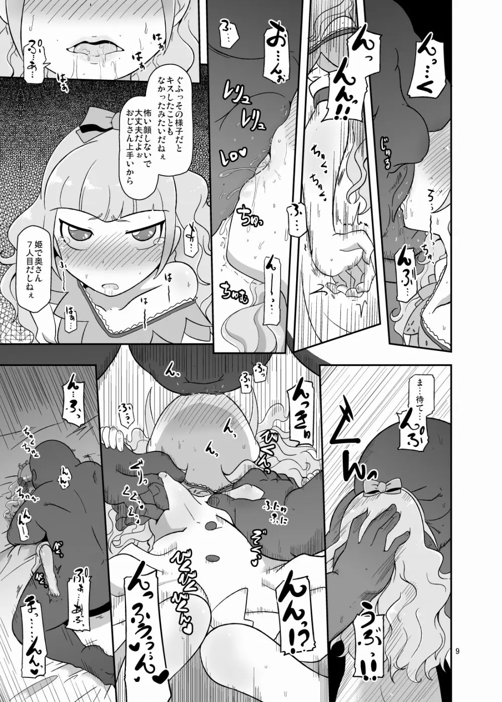 高級姫ホール 8ページ