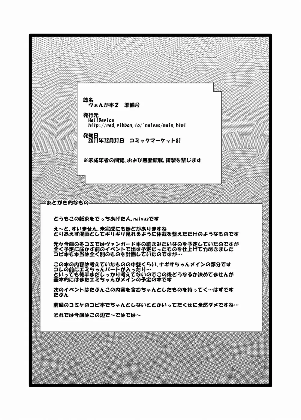 ヴぁんが本2 準備号 14ページ