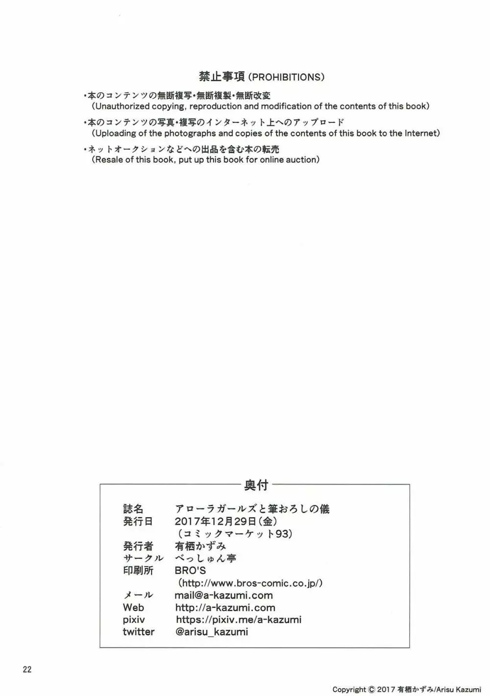 アローラガールズと筆おろしの儀 20ページ