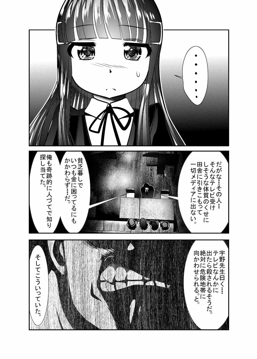 「ちぬれわらし」第四話～復讐者～ 17ページ