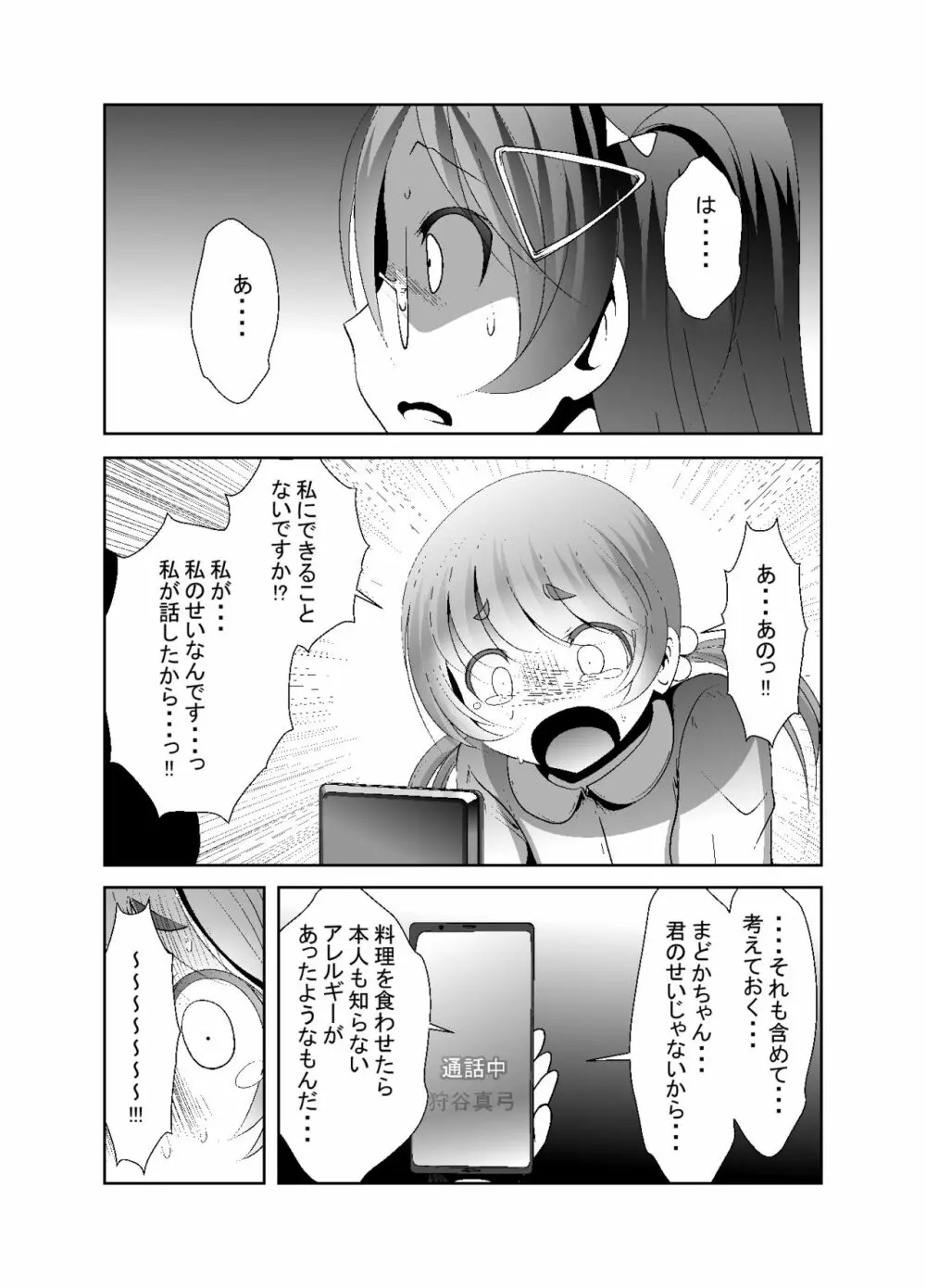 「ちぬれわらし」第七話～排除～ 23ページ