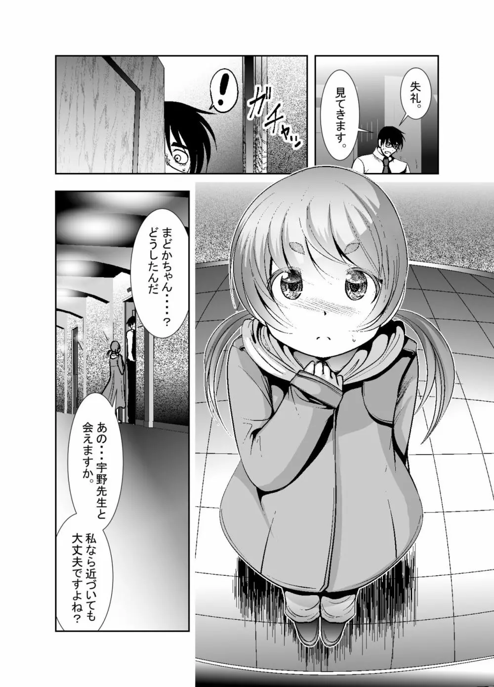 「ちぬれわらし」第八話～許容～ 10ページ