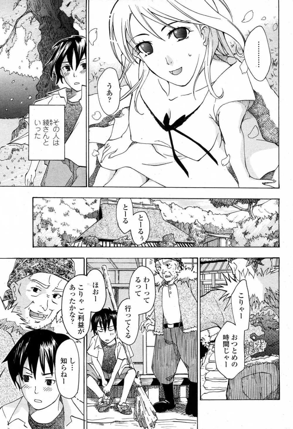 COMICペンギンクラブ山賊版 2007年6月号 47ページ