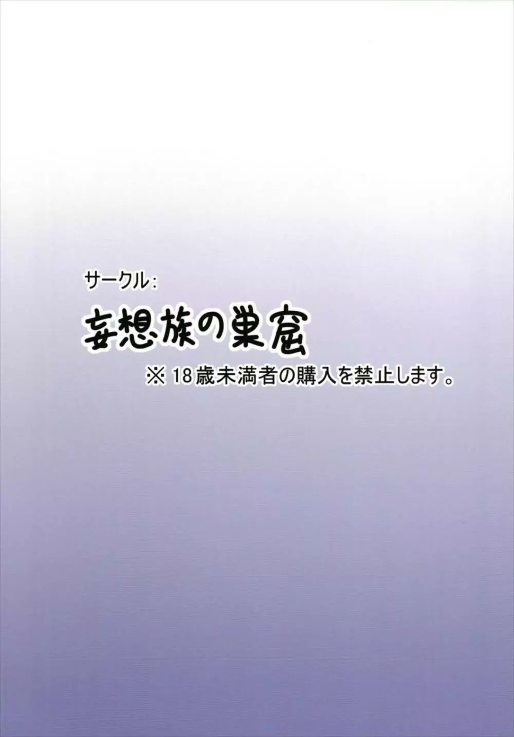 冷やし芳香始めました 20ページ