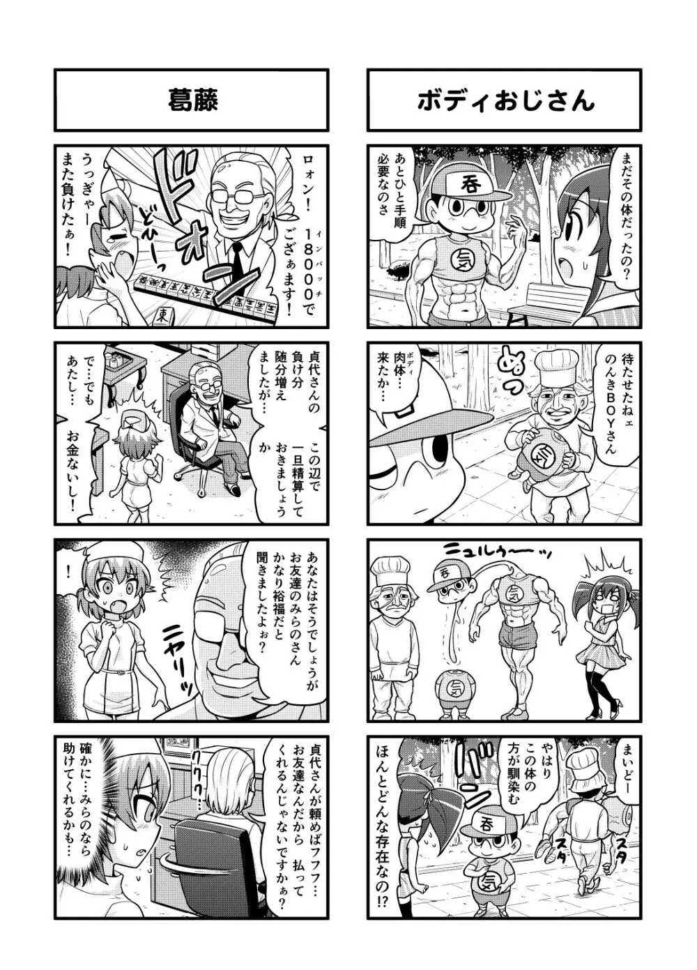 のんきBOY 1~22 106ページ