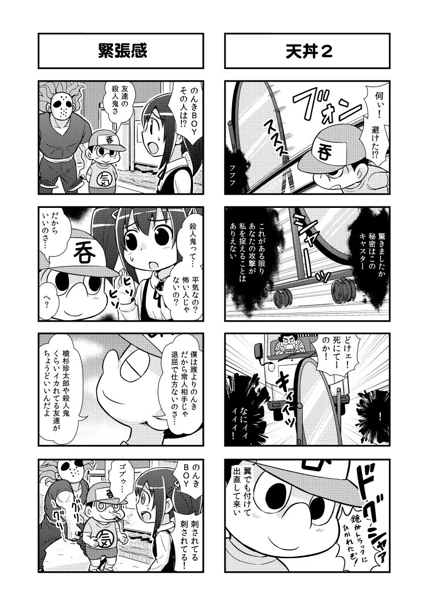 のんきBOY 1~22 46ページ