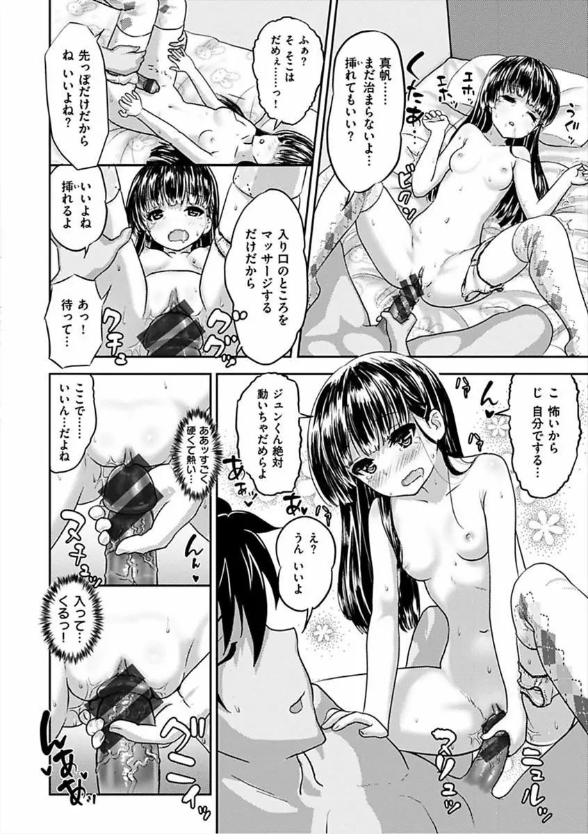 すきにしていいよ♡ 184ページ