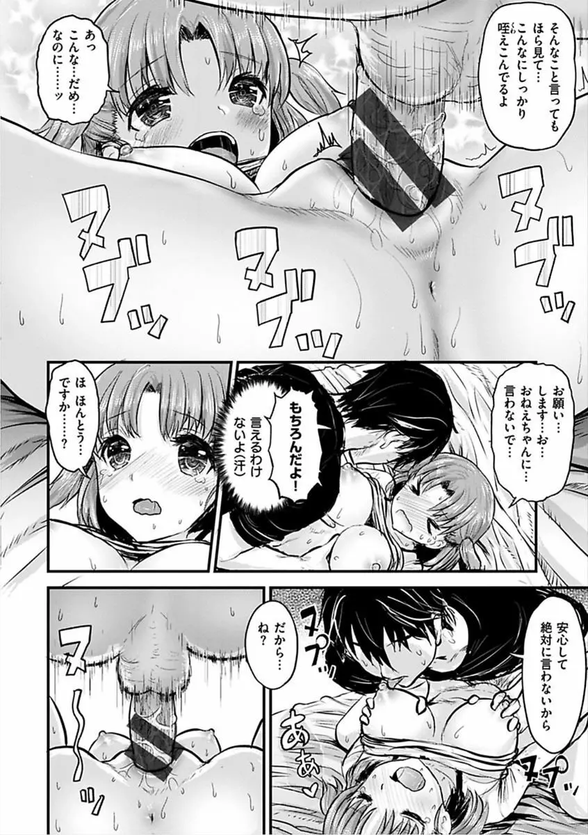 すきにしていいよ♡ 52ページ