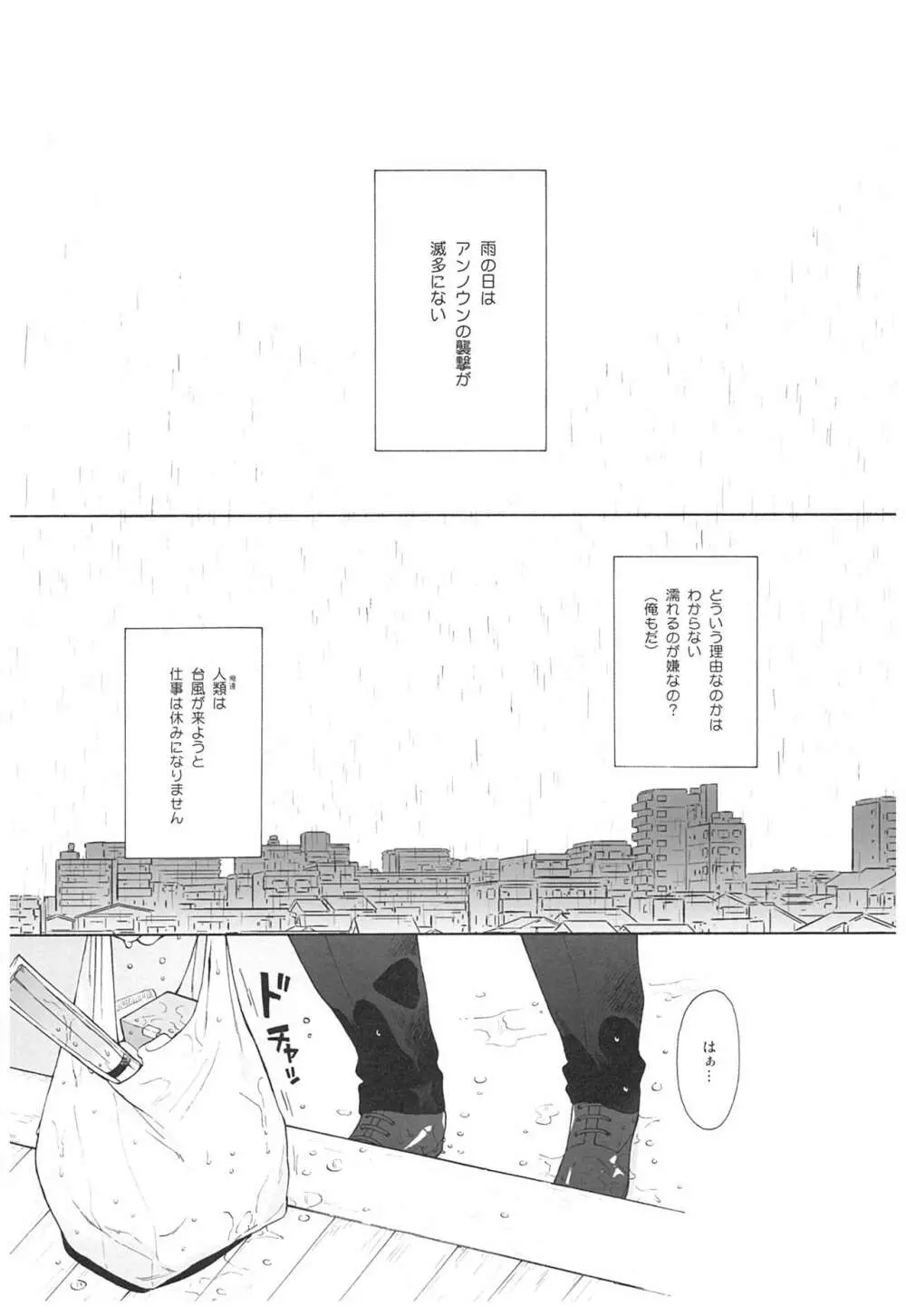 雨の温度 3ページ