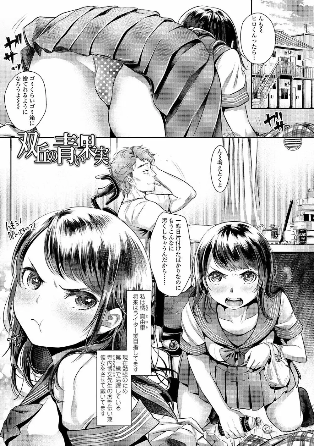 彼女のスキマは僕のカタチ 119ページ