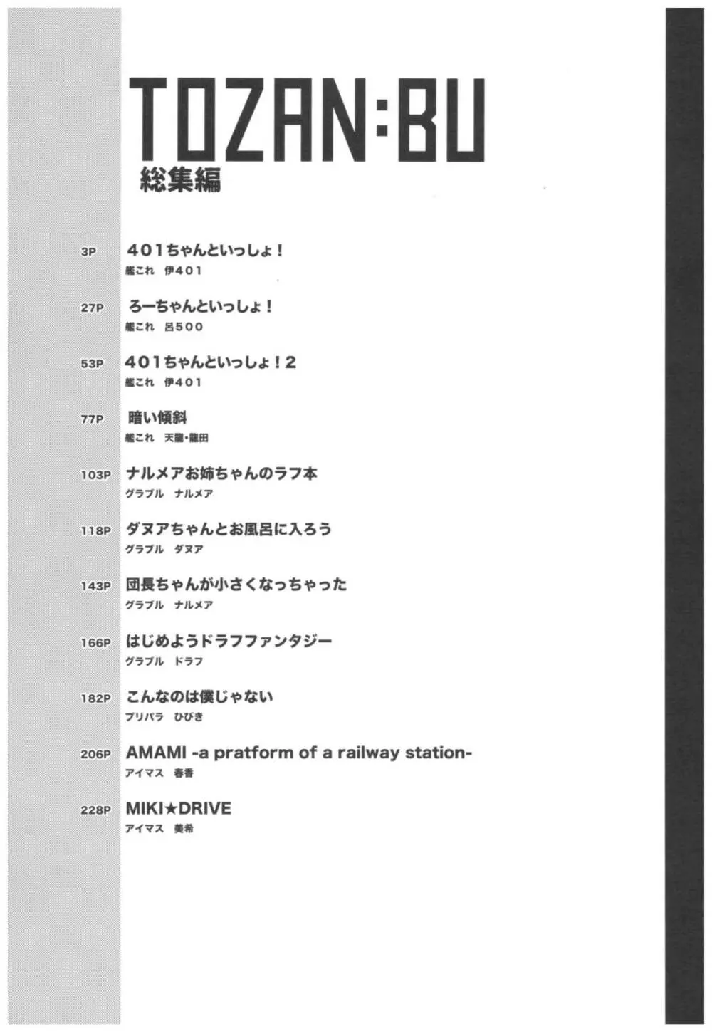 TOZAN:BU総集編 2ページ