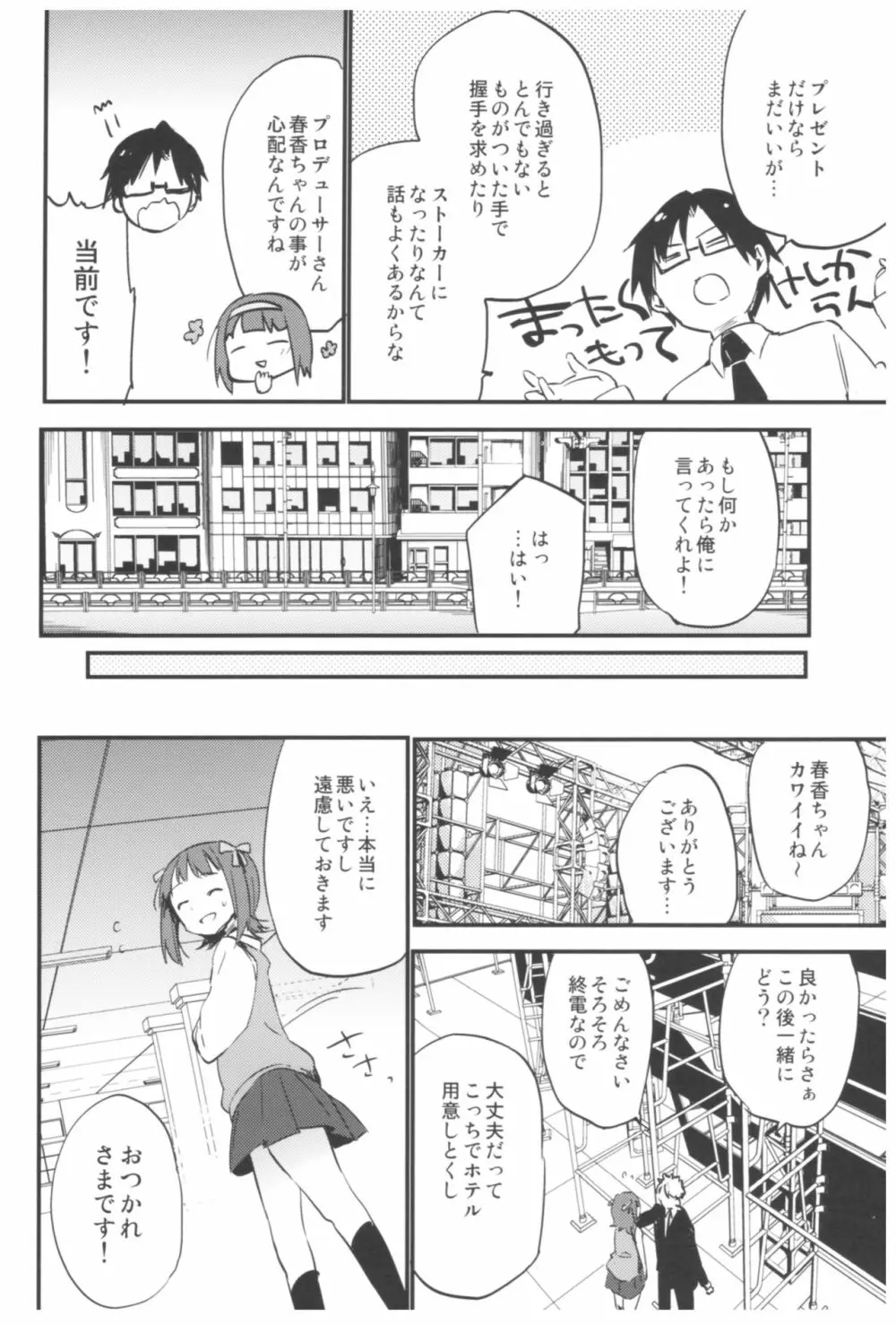 TOZAN:BU総集編 209ページ