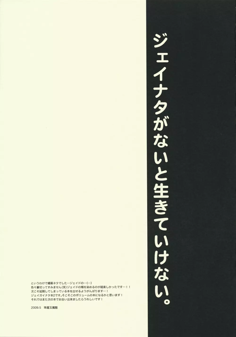 (SUPER18) [新鮮極楽 (珠羅玉魔魅)] NO-JN-NO-LIFE (テイルズ オブ ジ アビス) 16ページ