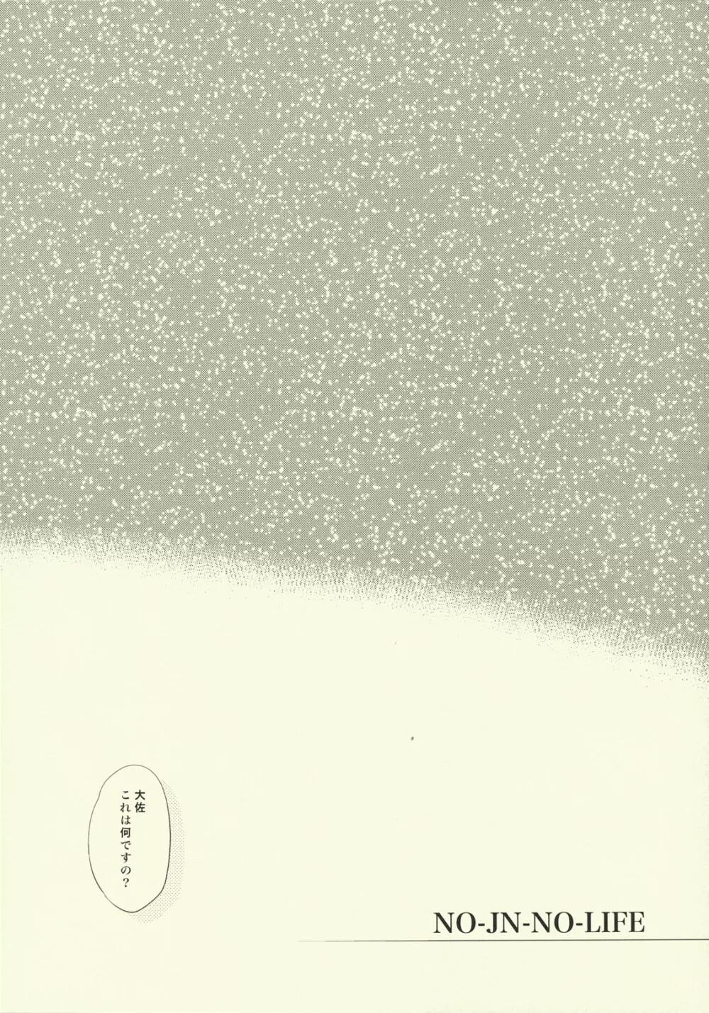 (SUPER18) [新鮮極楽 (珠羅玉魔魅)] NO-JN-NO-LIFE (テイルズ オブ ジ アビス) 4ページ