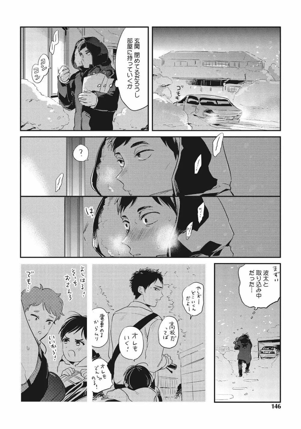 おとなまいご 144ページ