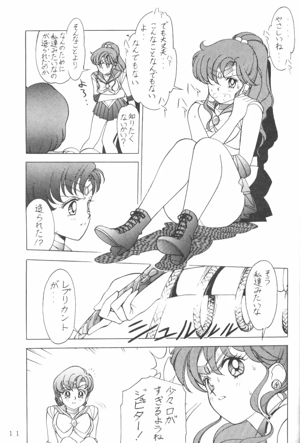 Ami-chan Dai Kouzui 10ページ