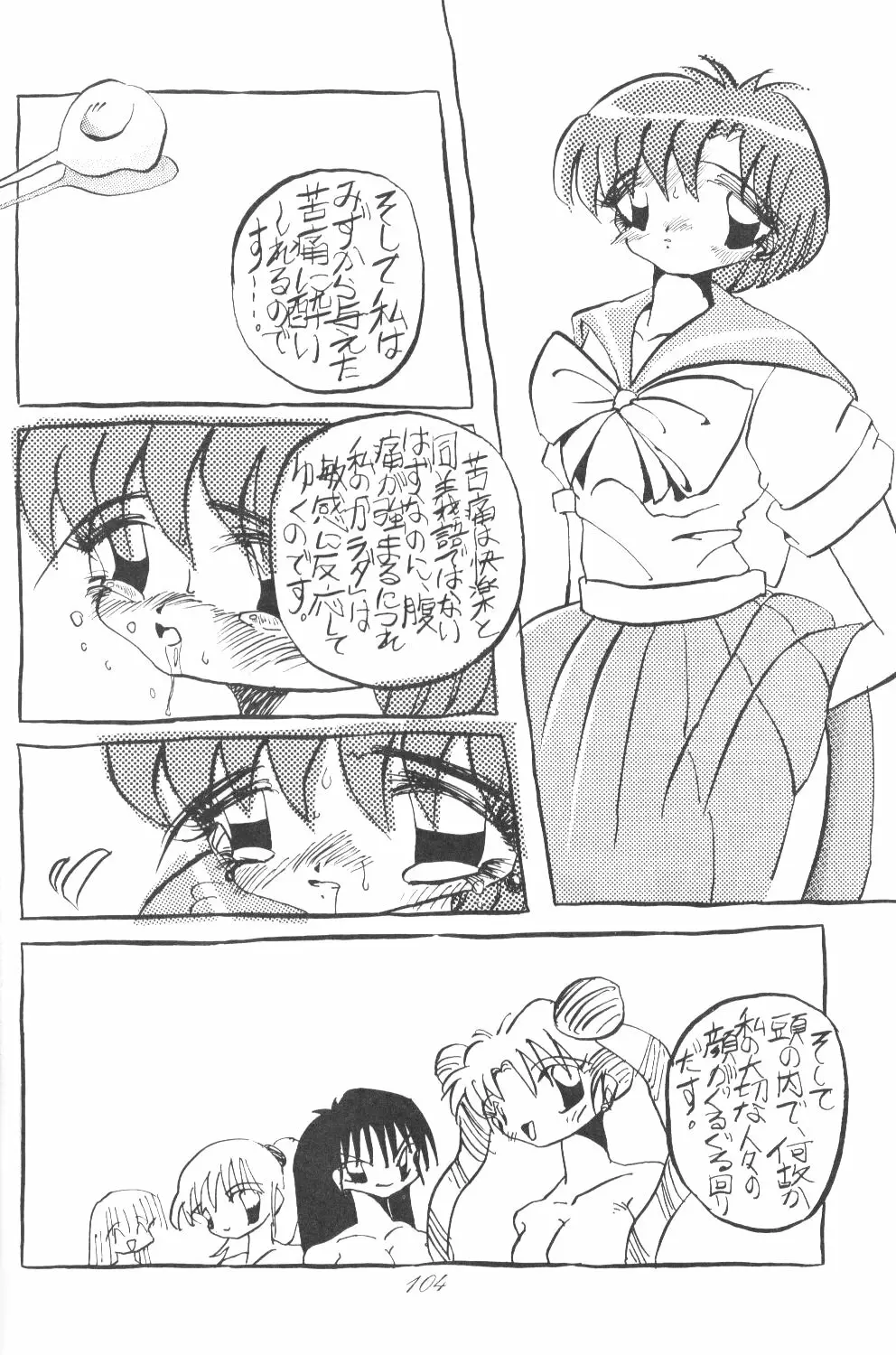 Ami-chan Dai Kouzui 101ページ