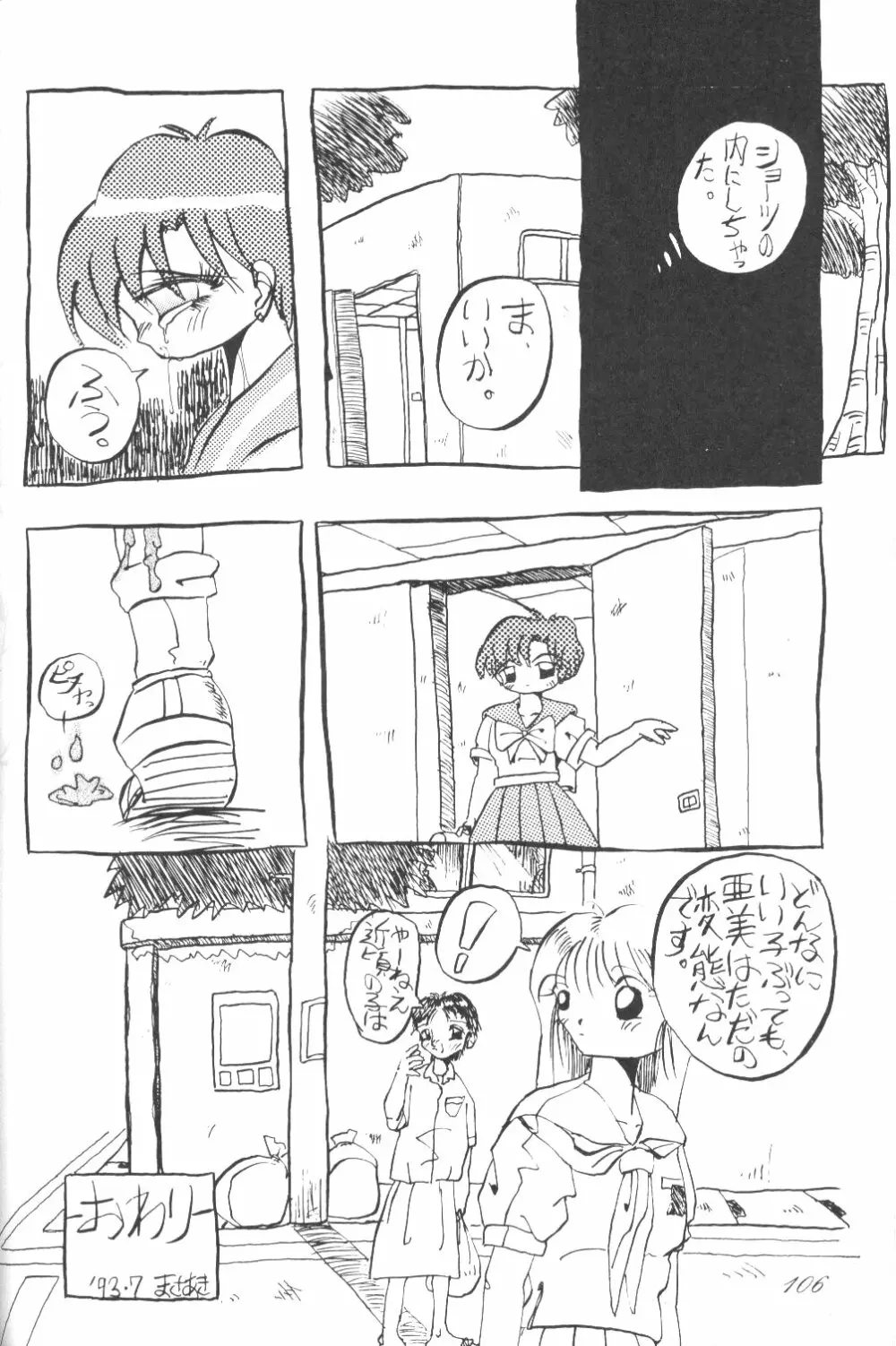 Ami-chan Dai Kouzui 103ページ