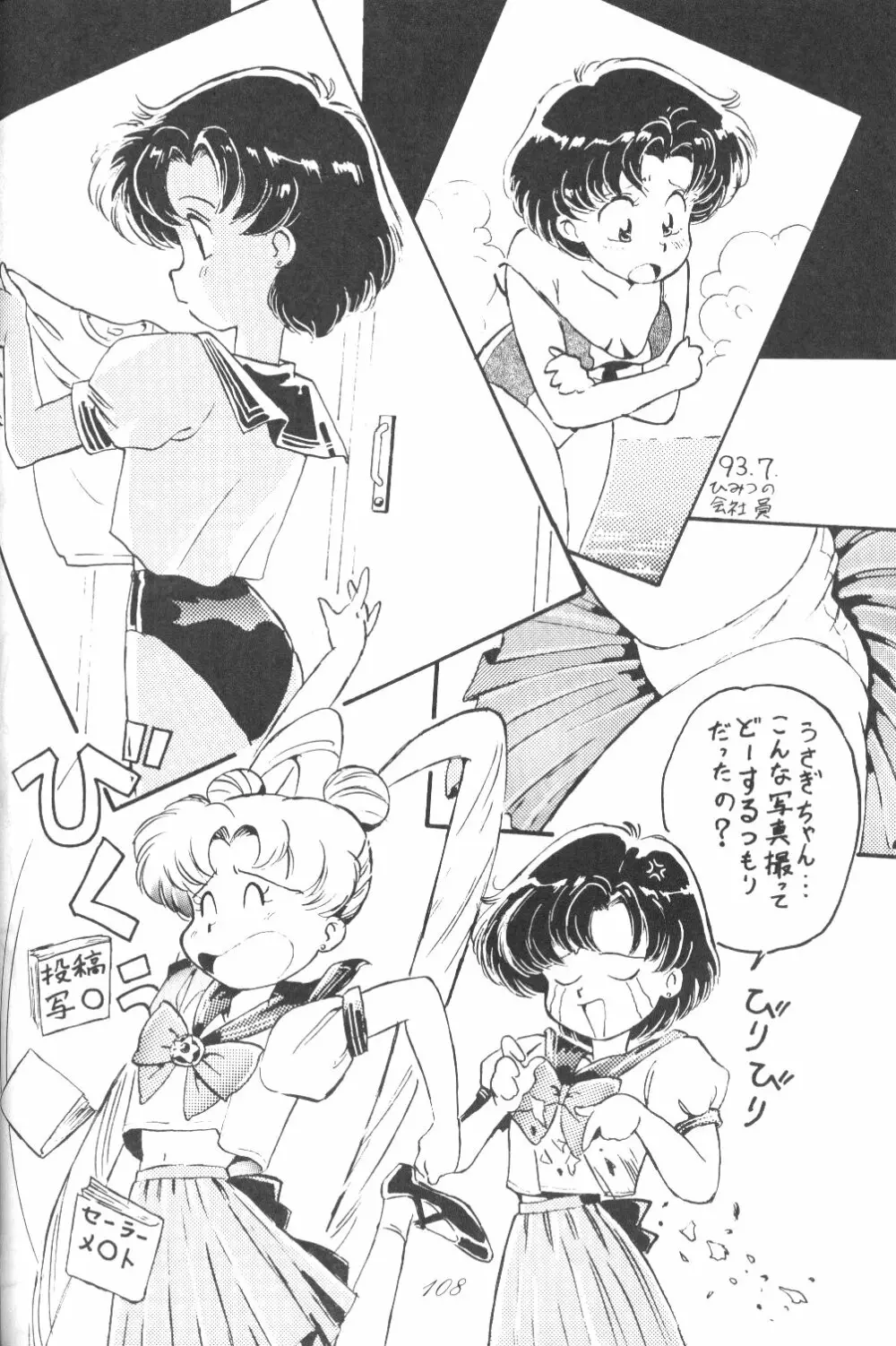 Ami-chan Dai Kouzui 105ページ