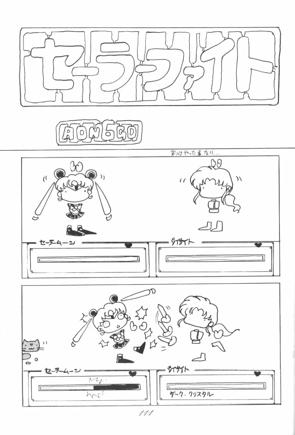 Ami-chan Dai Kouzui 108ページ