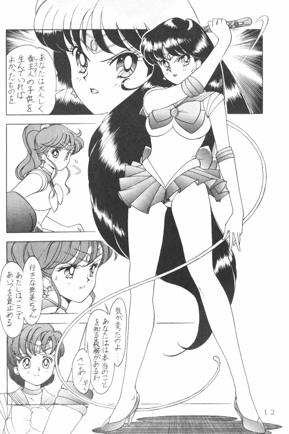 Ami-chan Dai Kouzui 11ページ