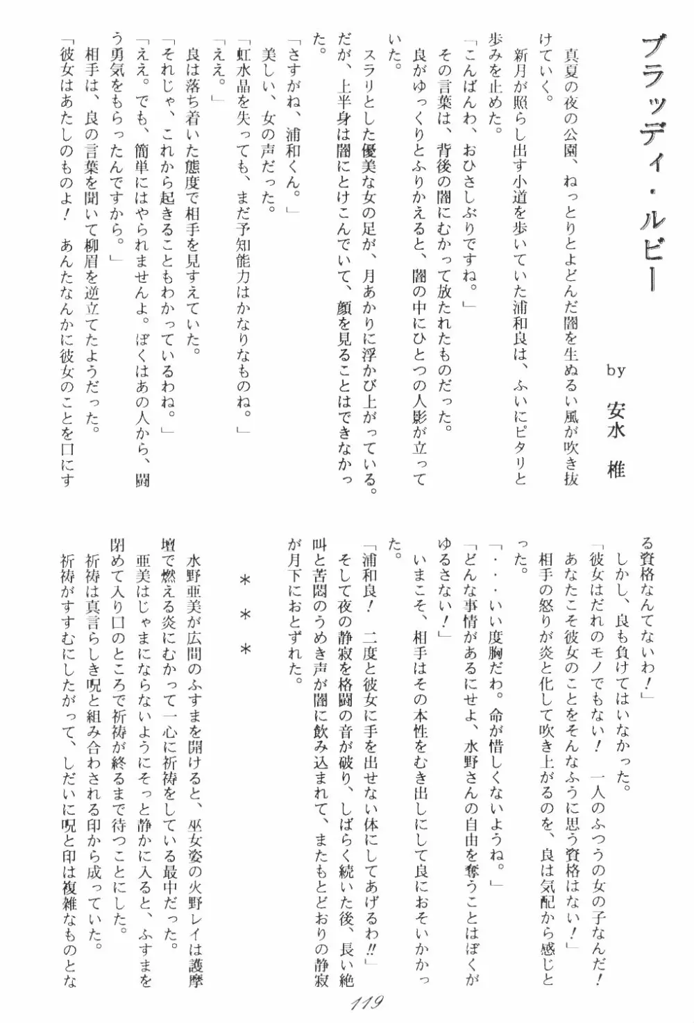 Ami-chan Dai Kouzui 116ページ