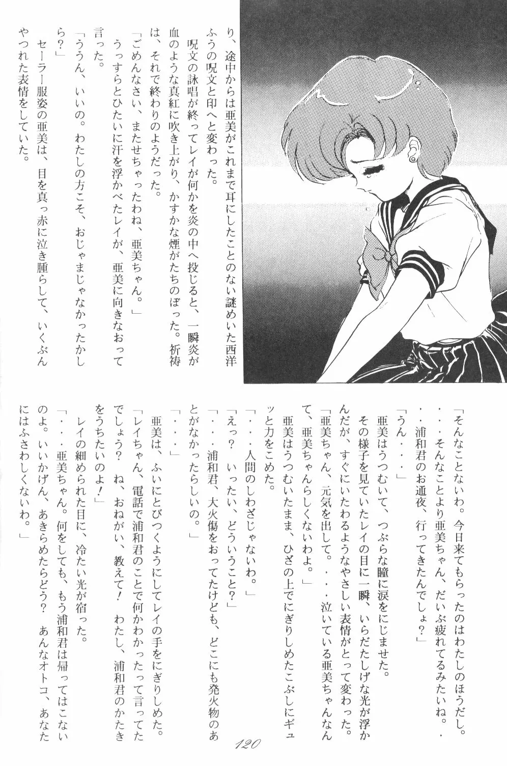 Ami-chan Dai Kouzui 117ページ