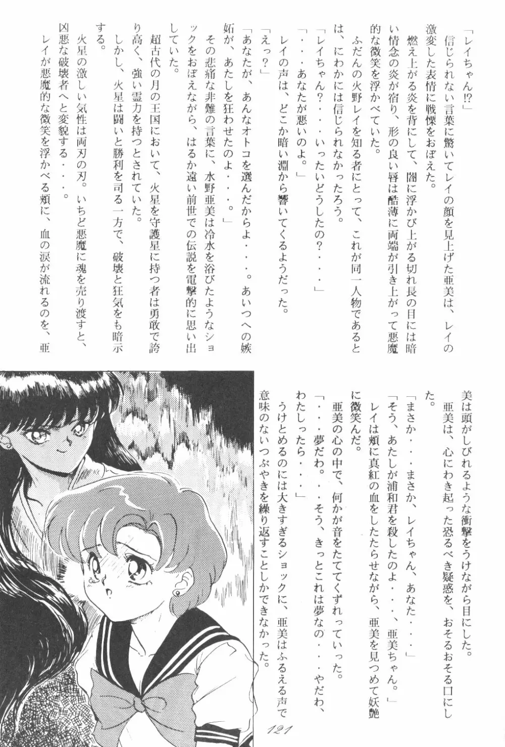 Ami-chan Dai Kouzui 118ページ