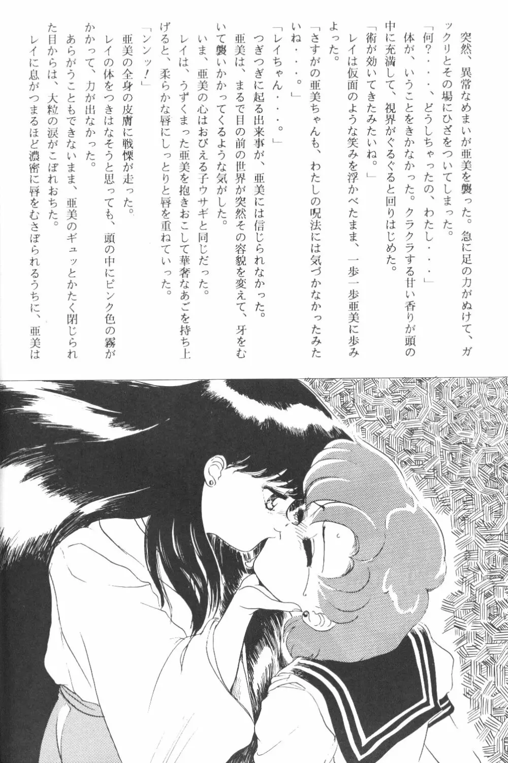 Ami-chan Dai Kouzui 119ページ