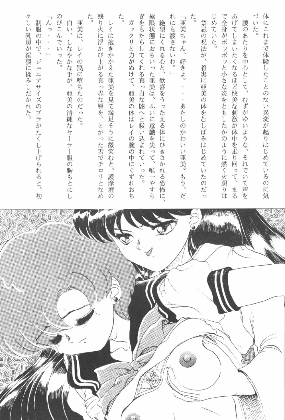 Ami-chan Dai Kouzui 120ページ