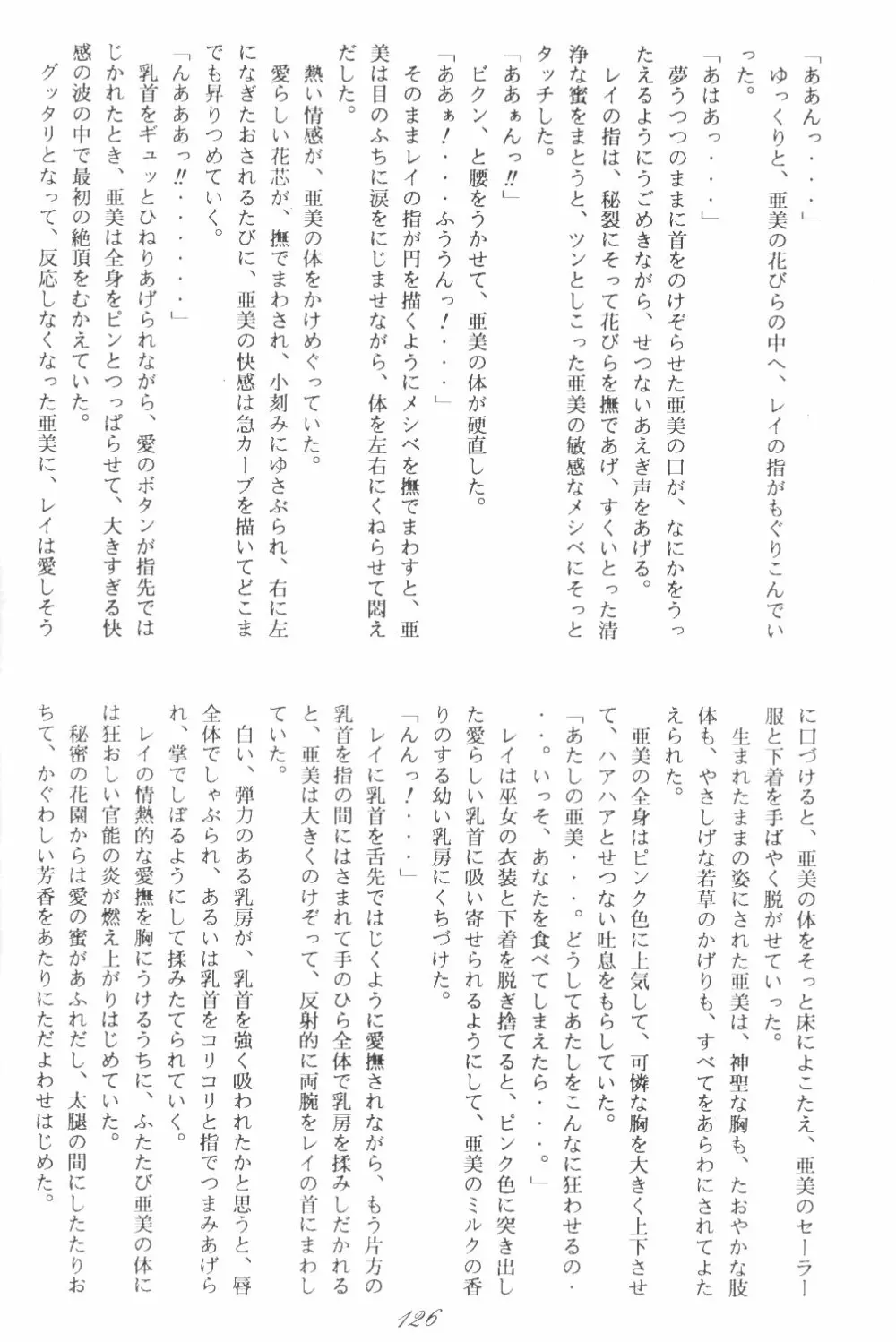 Ami-chan Dai Kouzui 122ページ