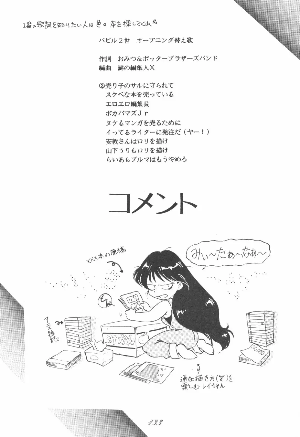Ami-chan Dai Kouzui 129ページ