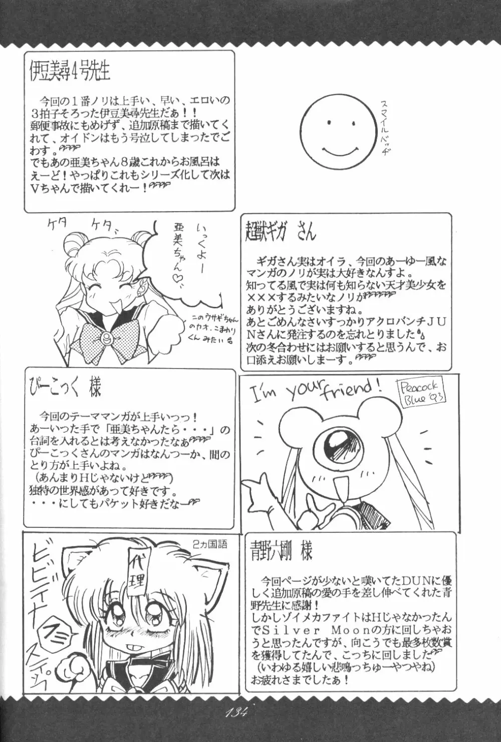 Ami-chan Dai Kouzui 130ページ